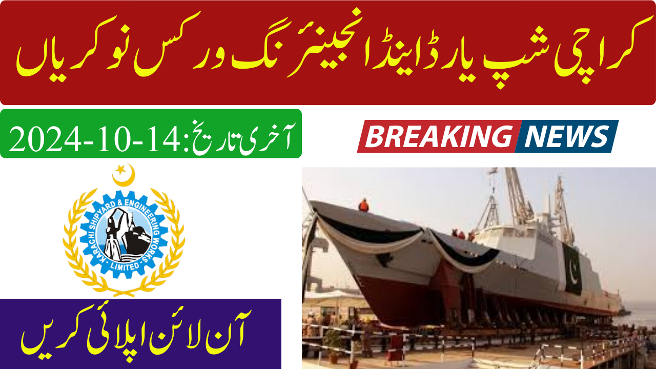 Karachi Shipyard and Engineering Works Jobs 2024