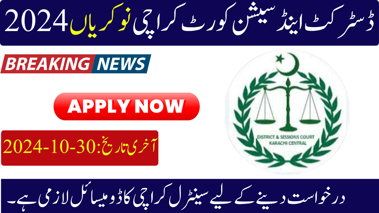 District and Session Court Jobs 2024