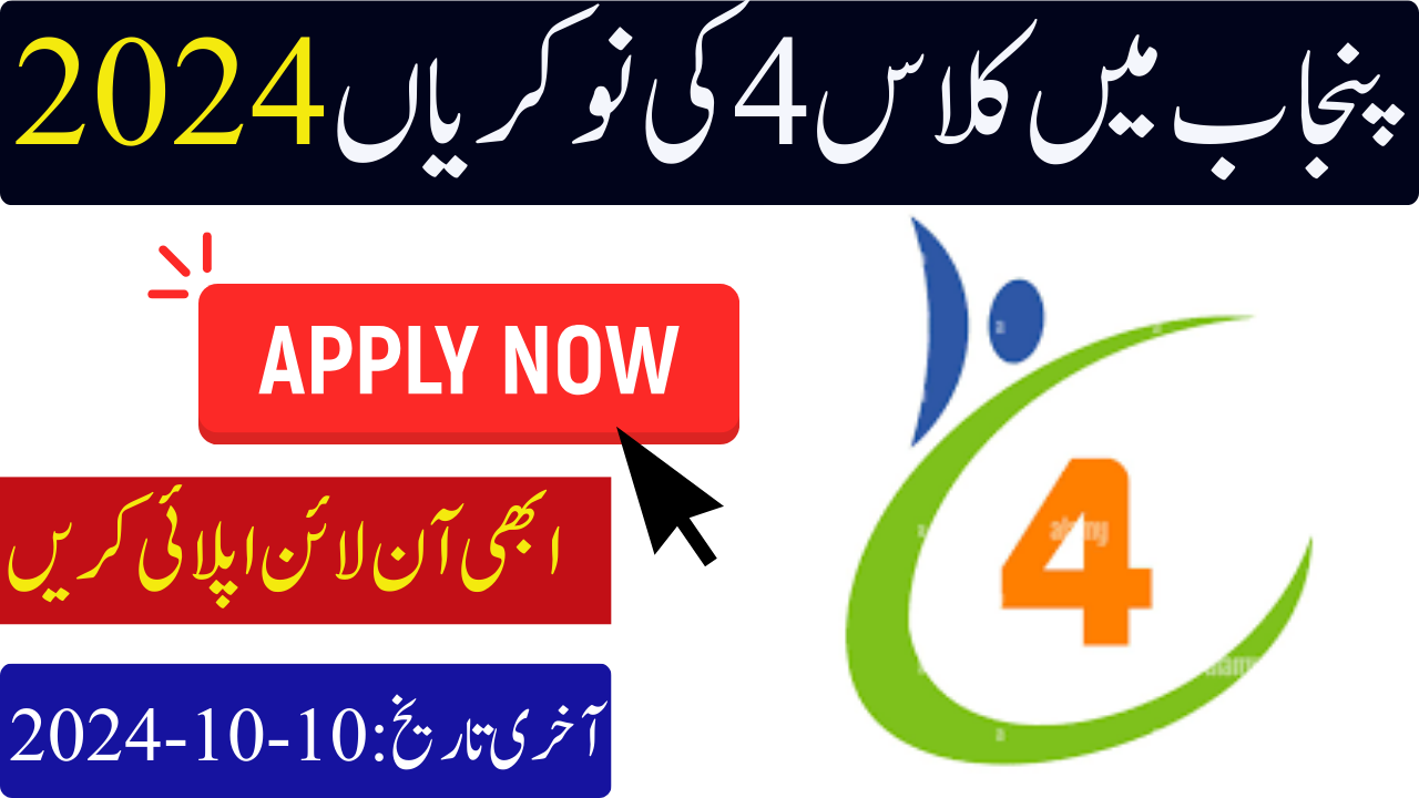 Class 4 Jobs in Punjab 2024 | Online Apply