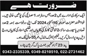 Pak-Army-23-Azad-Kashmir-Regiment-Pak-Garrison-Petaro-Jobs-October-2024