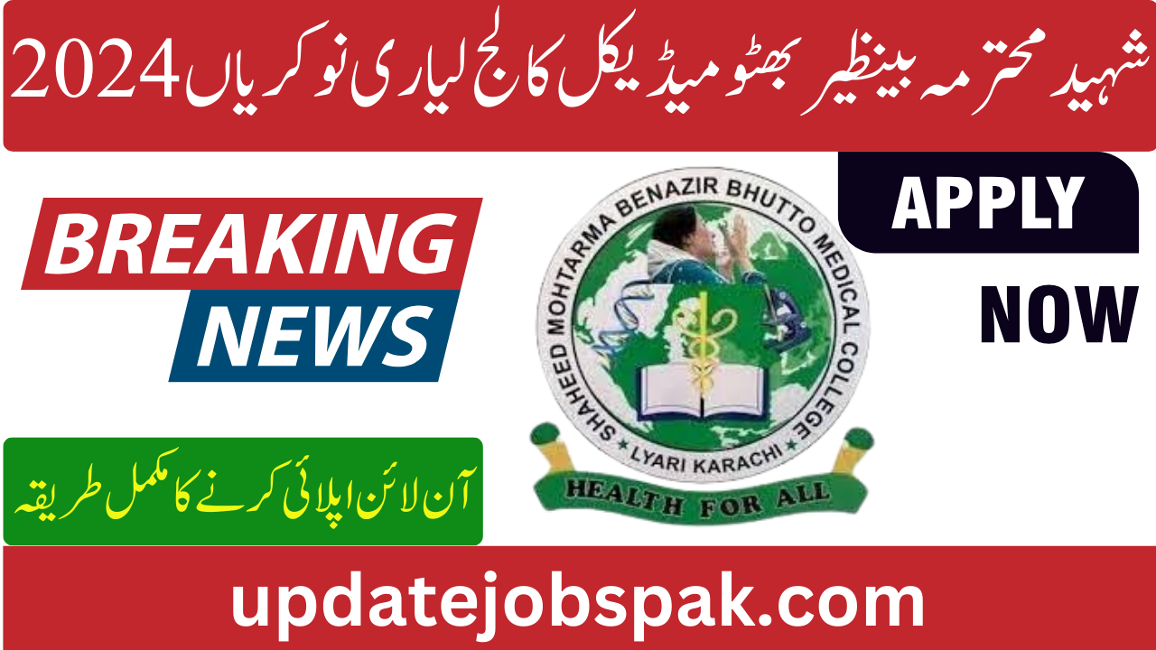 SMBBMCL Jobs 2024