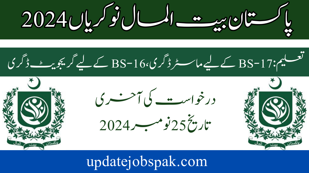 Pakistan Bait ul Mal Jobs 2024