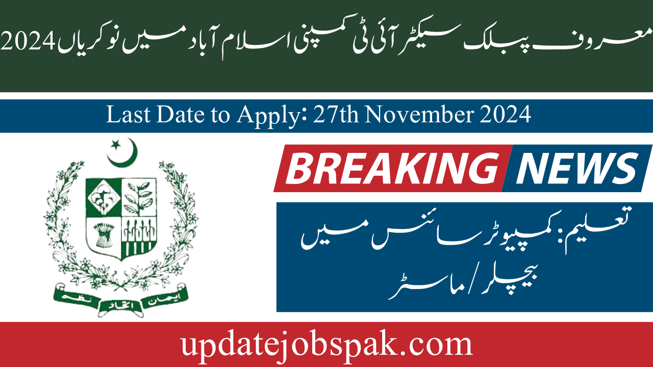 Leading Public Sector IT Company Islamabad Jobs 2024