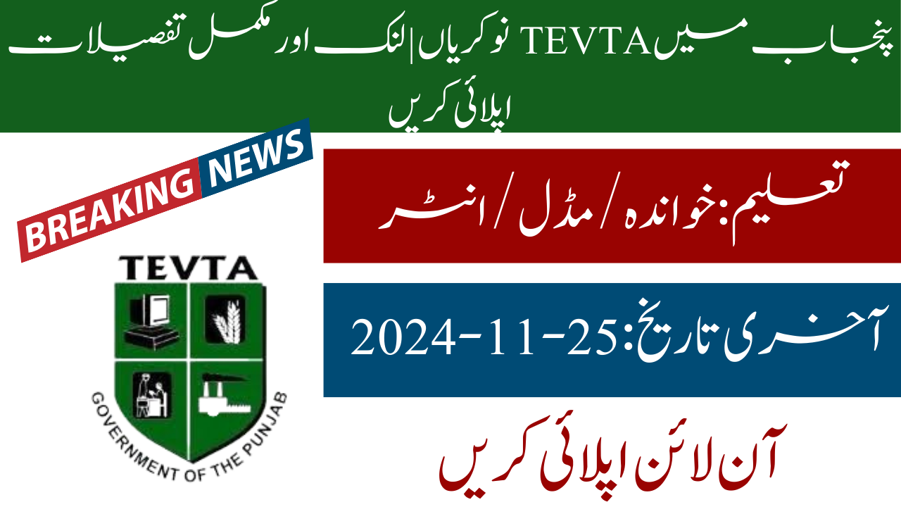 TEVTA Jobs in Punjab 2024